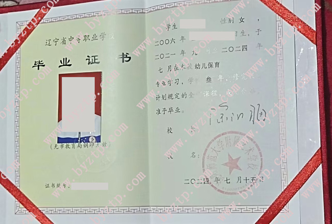 沈阳师范大学附属艺术学校中专毕业证样本图片