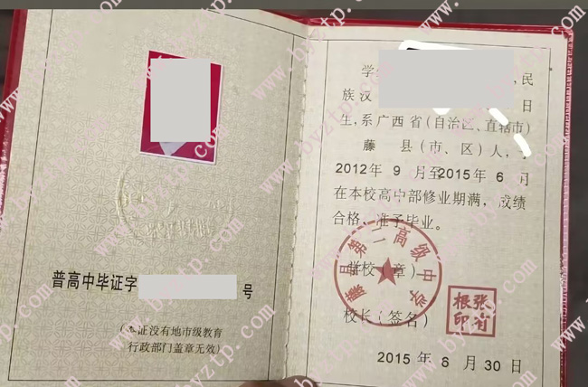 藤县第二高级中学高中毕业证样本图片