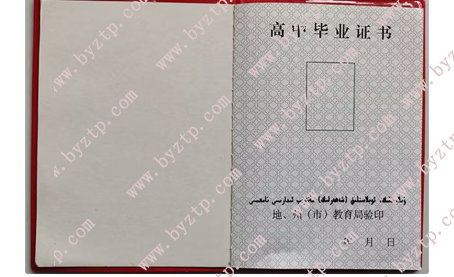 新疆维吾尔自治区1997年高中毕业证样本图片