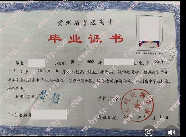 沿河民族中学高中毕业证样本图片