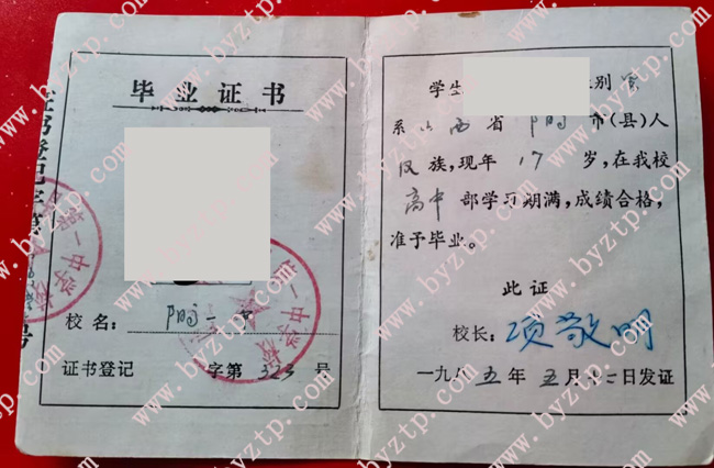 阳高县第一中学校高中毕业证样本图片