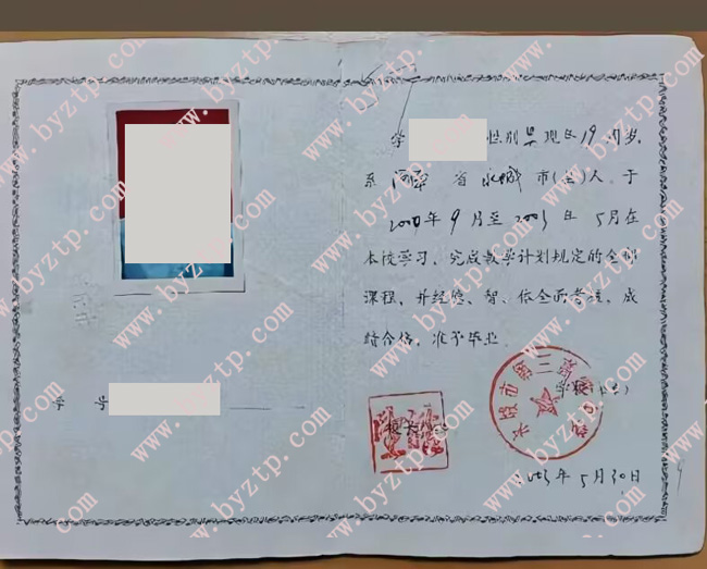 永城市第三高级中学高中毕业证样本图片