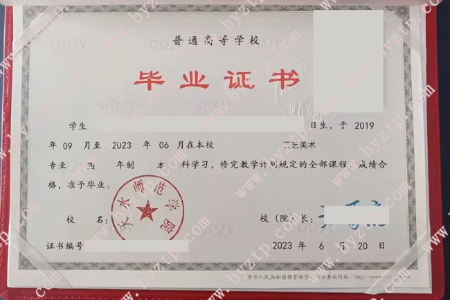 天水师范学院毕业证学位证样本图片