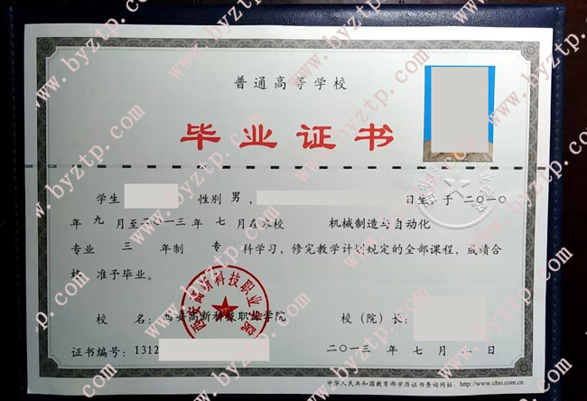 西安高新科技职业学院毕业证样本图片