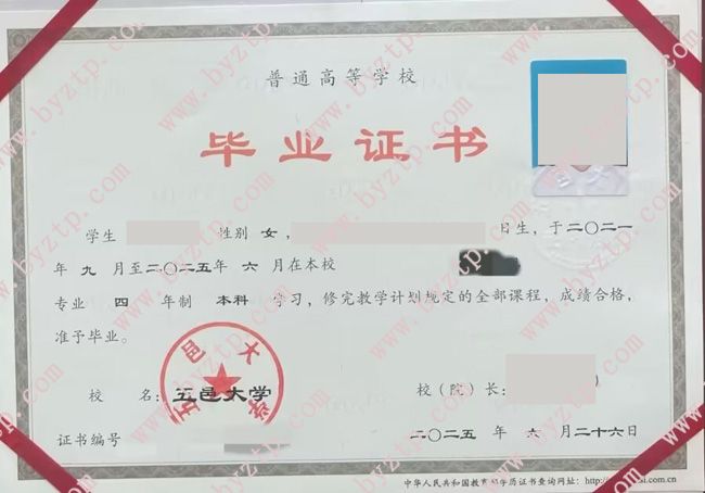 五邑大学毕业证样本图片