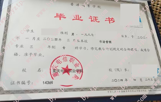 重庆电信职业学院毕业证样本图片
