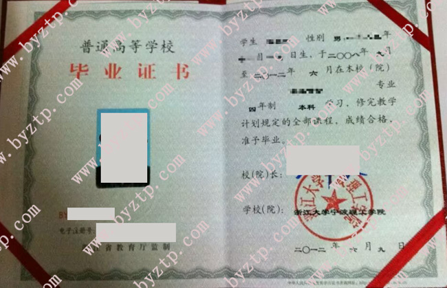 浙江大学宁波理工学院毕业证学位证样本图片