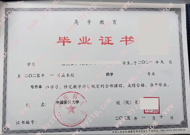 中国医科大学毕业证样本图片