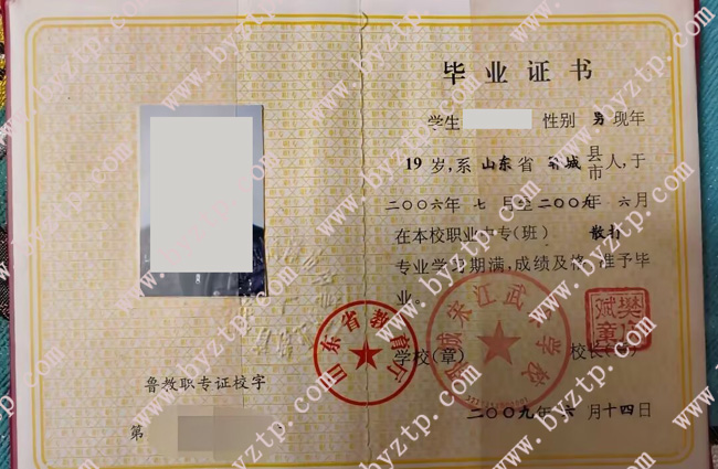 郓城宋江武术学校中专毕业证样本图片