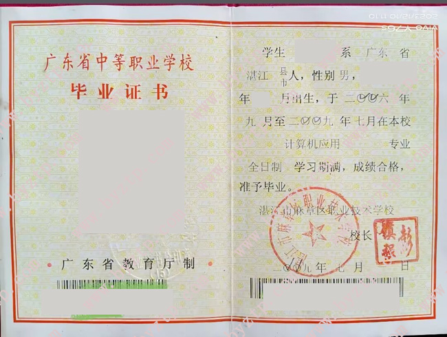 湛江市麻章区职业技术学校中专毕业证样本图片