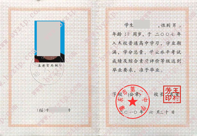 肇东市第二中学高中毕业证样本图片