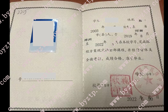 中牟县第四高级中学高中毕业证样本图片