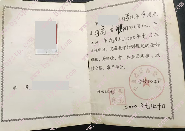 中原油田高级中学高中毕业证样本图片