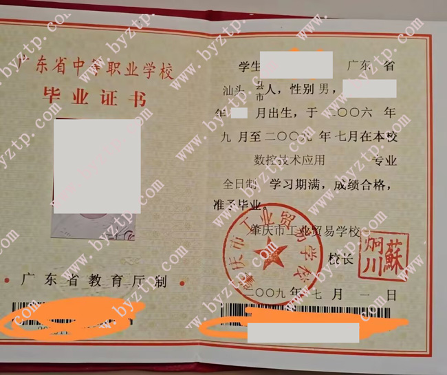 肇庆市工业贸易学校中专毕业证样本图片1.jpg 肇庆市工业贸易学校中专毕业证样本图片1.jpg