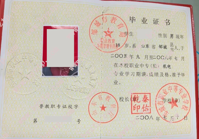邹城市职业中等专业学校中专毕业证样本图片