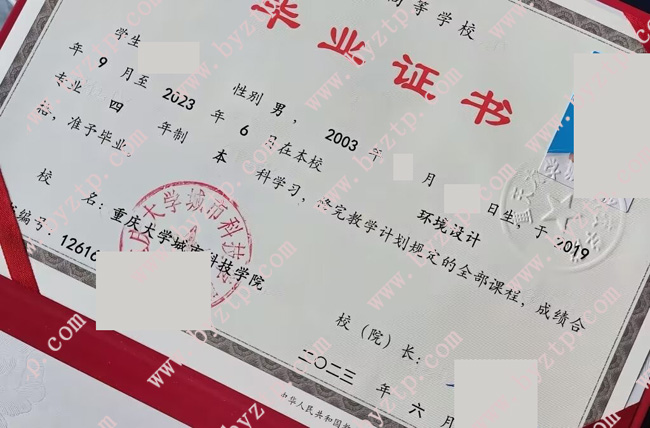 重庆大学城市科技学院毕业证学位证样本图片