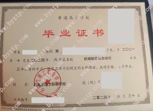 石家庄理工职业学院毕业证样本图片