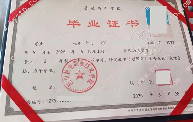 四川机电职业技术学院毕业证样本图片