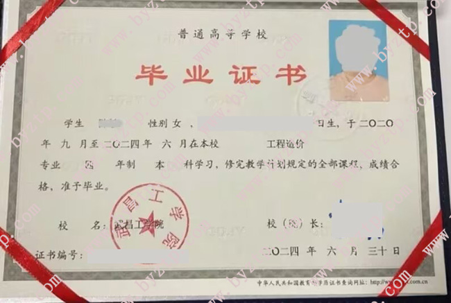 武昌工学院毕业证样本图片