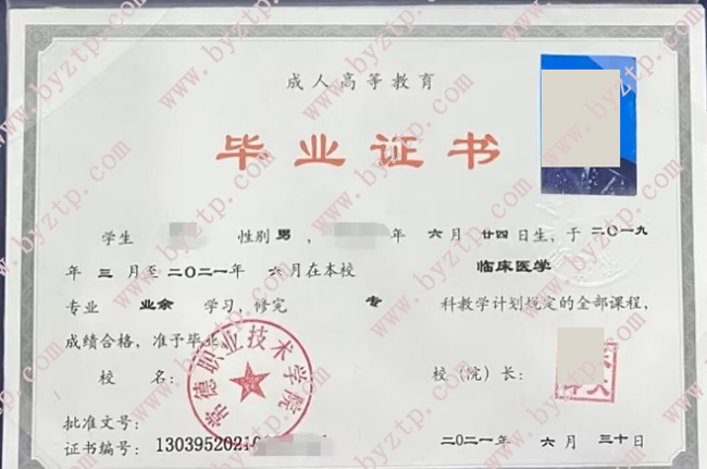 常德职业技术学院毕业证样本图片