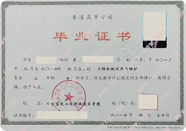 甘肃畜牧工程职业技术学院毕业证样本图片