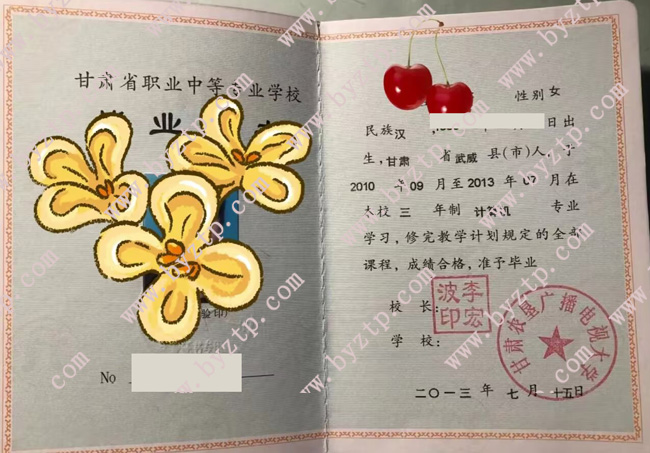 甘肃农垦广播电视大学中专毕业证样本图片