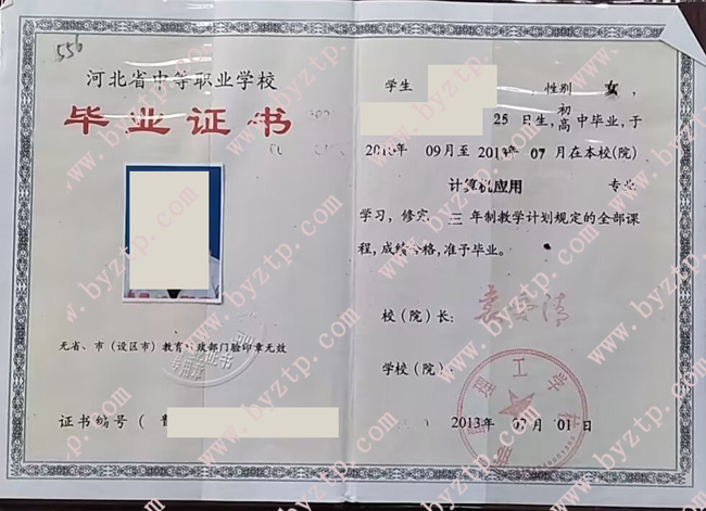 邯郸理工学校中专毕业证样本图片.jpg 邯郸理工学校中专毕业证样本图片.jpg