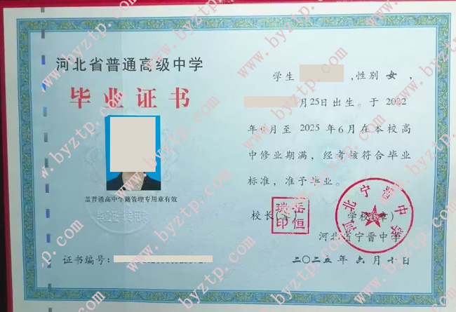 河北宁晋中学高中毕业证样本图片