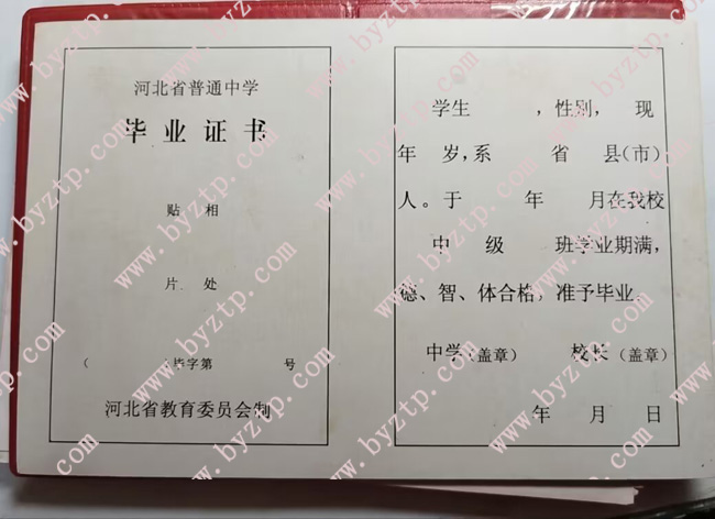 河北省高中毕业证样本图片