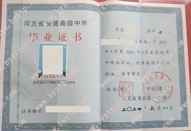 河北省唐县第一中学高中毕业证样本图片