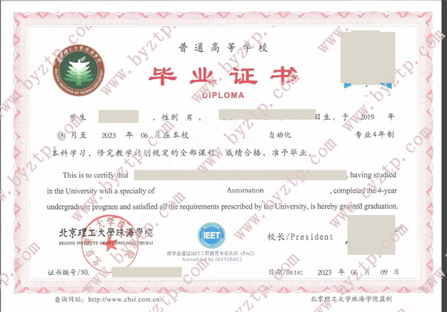 北京理工大学珠海学院毕业证学位证样本图片