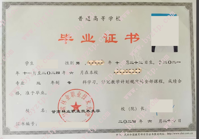 甘肃林业职业技术大学毕业证样本图片