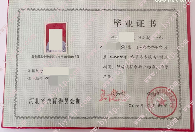 河北省易县清西陵满族高级中学高中毕业证样本图片.jpg 河北省易县清西陵满族高级中学高中毕业证样本图片.jpg