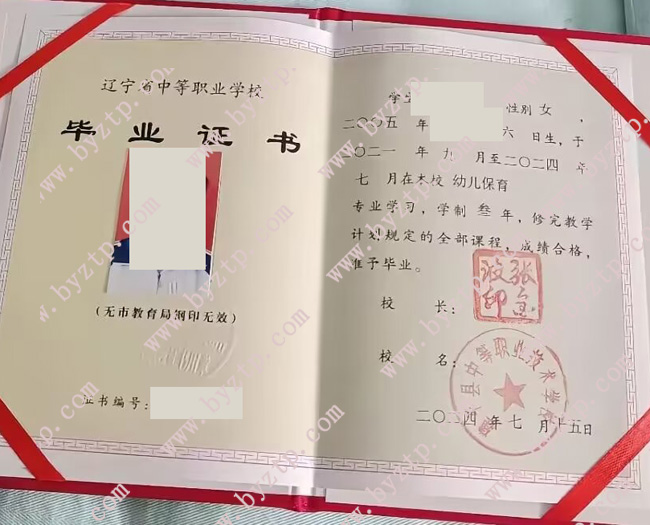 建平县中等职业技术学校中专毕业证样本图片