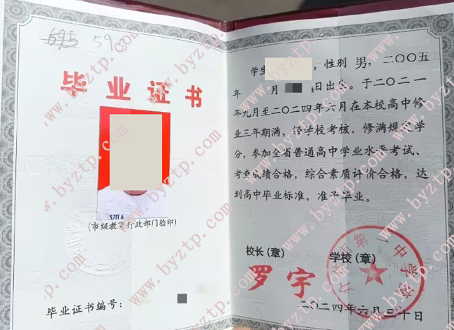 介休市第一中学校高中毕业证样本图片