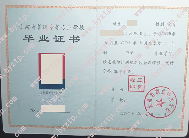 金昌市职业技术学校中专毕业证样本图片