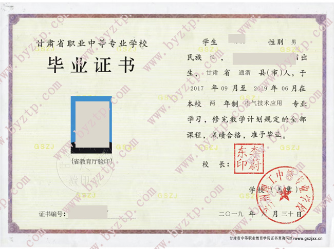 兰州理工中等专业学校中专毕业证样本图片.jpg 兰州理工中等专业学校中专毕业证样本图片.jpg