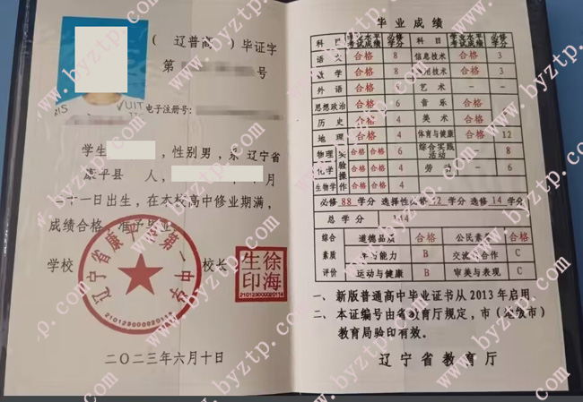 辽宁省康平县第一中学高中毕业证样本图片