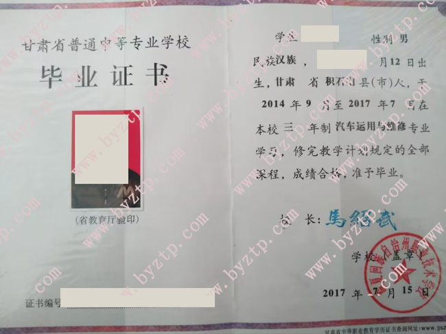 临夏回族自治州职业技术学校中专毕业证样本图片