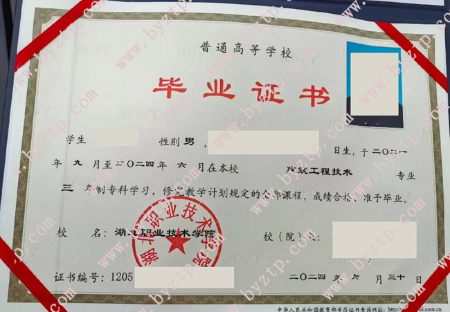 湖北职业技术学院毕业证样本图片
