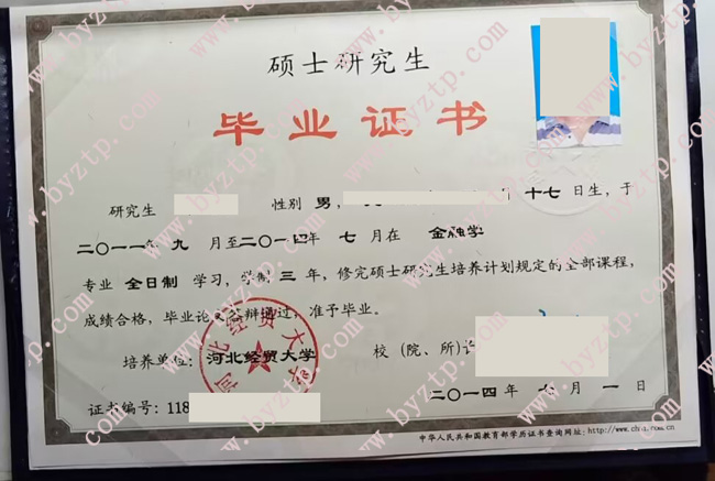 河北经贸大学硕士毕业证学位证样本图片
