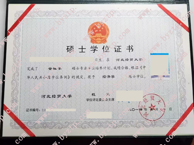 河北经贸大学硕士学位证样本图片.jpg