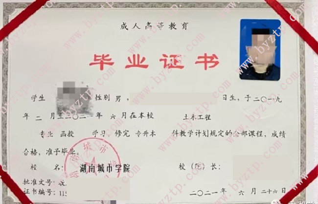 湖南城市学院毕业证样本图片