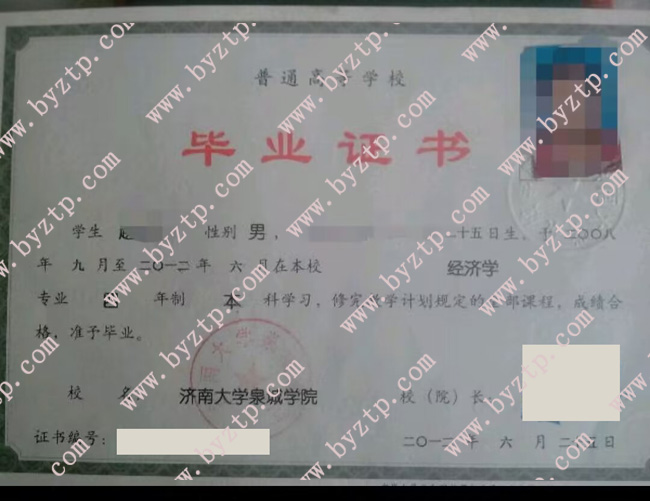 济南大学泉城学院毕业证样本图片.jpg 济南大学泉城学院毕业证样本图片.jpg