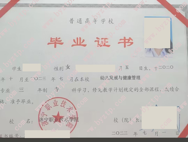 济宁职业技术学院毕业证样本图片