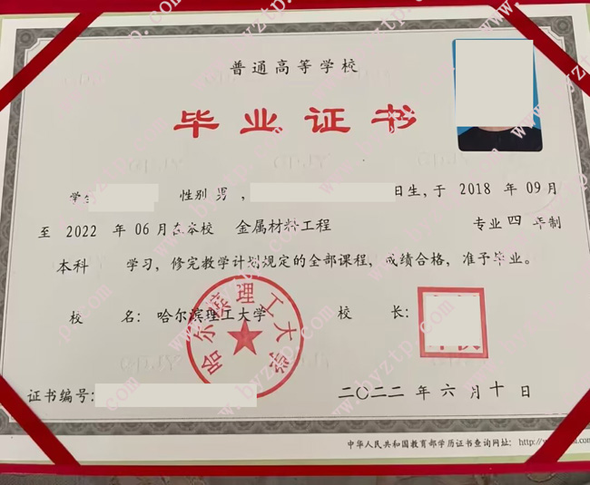 哈尔滨理工大学毕业证学位证样本图片