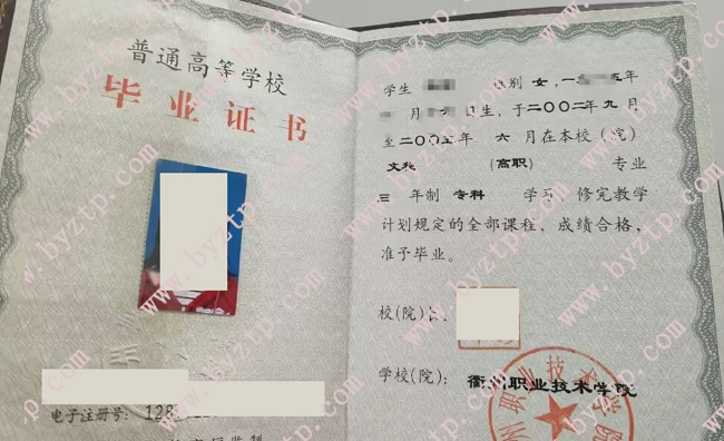 衢州职业技术学院毕业证样本图片