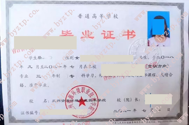 兰州资源环境职业技术学院毕业证样本图片