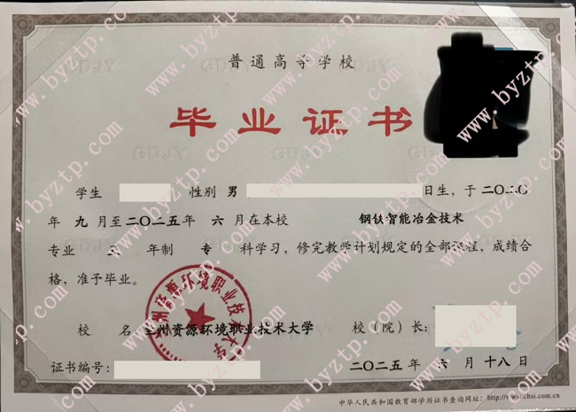 兰州资源环境职业技术大学毕业证样本图片