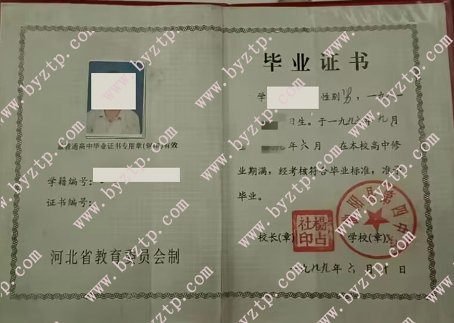 曲阳县第四中学高中毕业证样本图片.jpg 曲阳县第四中学高中毕业证样本图片.jpg